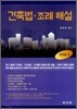 건축법 조례해설 2008