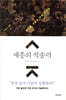 세종의 적솔력