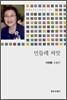 민들레 씨앗