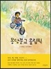 몽당분교 올림픽