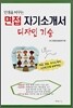 면접 자기소개서 디자인 기술