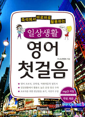 일상생활 영어 첫걸음