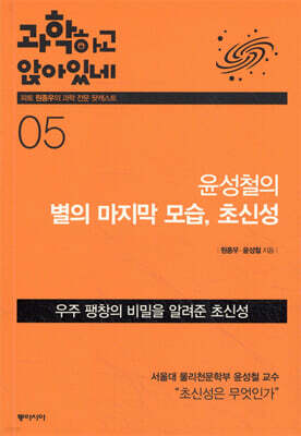 과학하고 앉아있네 5