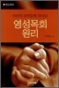 영성목회 원리