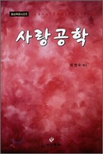 사랑공학