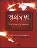 정의의 법