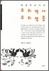 박은식의 우리역사 우리영웅