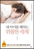 내 아이를 해치는 위험한 세제