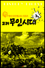 고려 무인시대 (역사 다이제스트 시리즈 5)