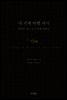 내 귀에 바벨 피시