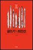 글쓰기의 최전선