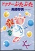 ドクタ-ぶたぶた