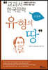유형의 땅