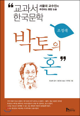 박토의 혼