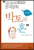 박토의 혼