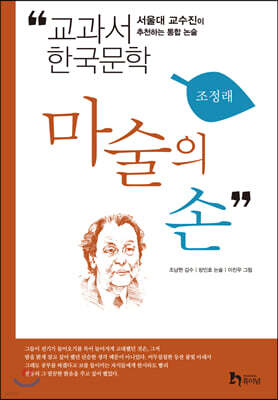 마술의 손