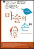 마술의 손