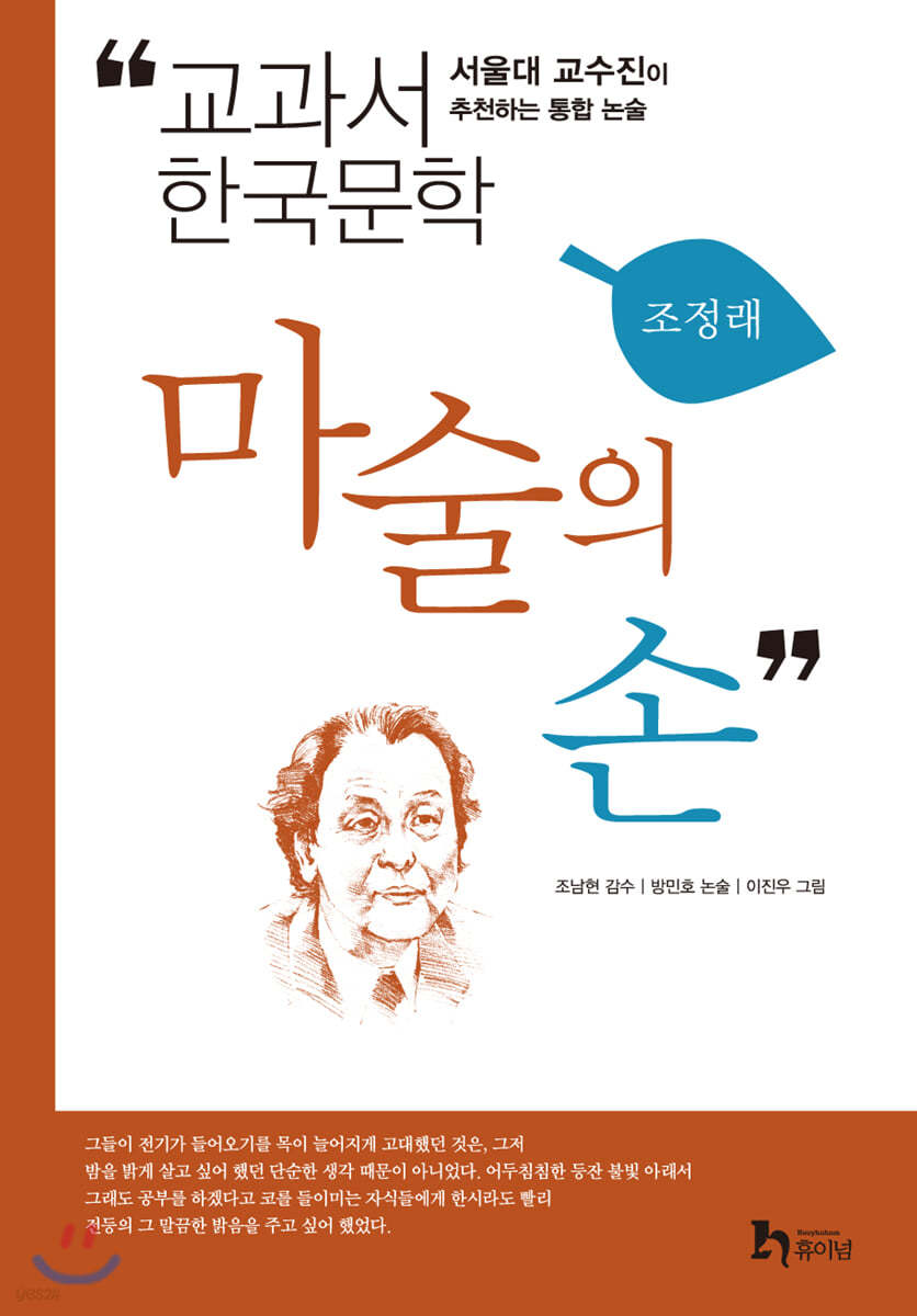 마술의 손