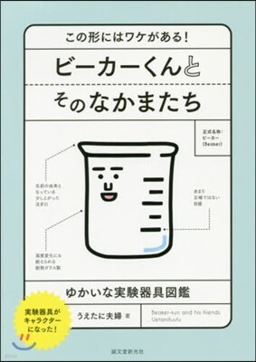 ビ-カ-くんとそのなかまたち