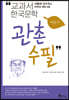 관촌수필