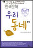 우리 동네