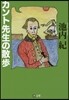 カント先生の散步