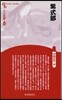 人と思想(174)紫式部 新裝版