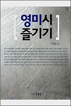영미시 즐기기