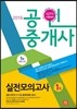 2016 에듀나인 공인중개사 실전모의고사 1차