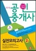 2016 에듀나인 공인중개사 실전모의고사 2차