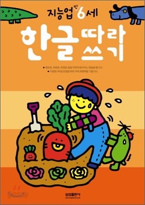 한글따라쓰기 : 만 6세