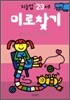 미로찾기 : 만 2 · 3세