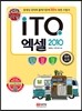 2017 백발백중 ITQ 엑셀 2010
