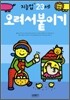 오려서붙이기 : 만 2 · 3세