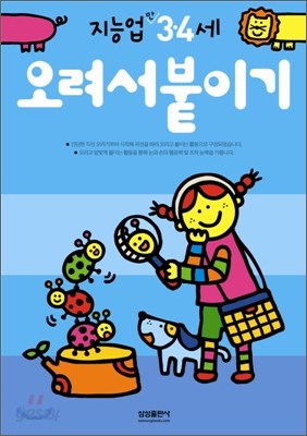 오려서붙이기 : 만 3 &#183; 4세