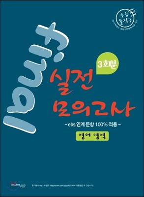 수능돌직구 final 실전 모의고사 영어영역 3회분