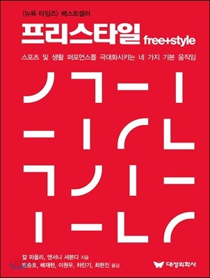 프리스타일 free+style