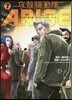 攻殼機動隊 ARISE 眠らない眼の男 Sleepless Eye 7