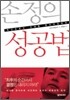 손정의 성공법