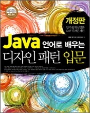Java 언어로 배우는 디자인 패턴 입문