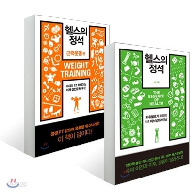 헬스의 정석 + 헬스의 정석 : 근력운동편