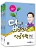2017 적성고사 답이 보인다 적성수학 세트 (2016년)