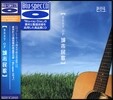 베스트 오브 성시민가 (Best of 城市民歌) [Blu-Spec CD]
