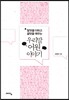 우리말 어원 이야기