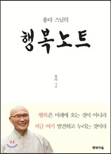 행복노트