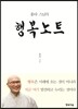 행복노트
