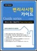변리사시험 가이드