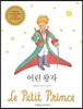 어린 왕자
