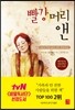 빨강 머리 앤