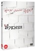 널 기다리며 (2Disc)